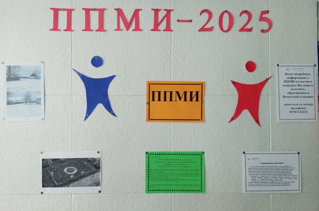 Стенд ППМИ-2025.