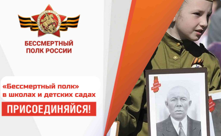Новые форматы "Бессмертного полка". Новые форматы "Бессмертного полка".