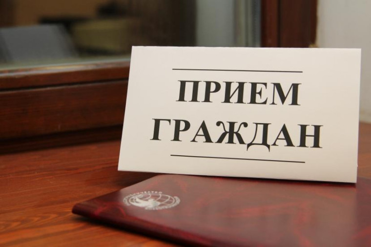 Тематического приема граждан. Тематического приема граждан.