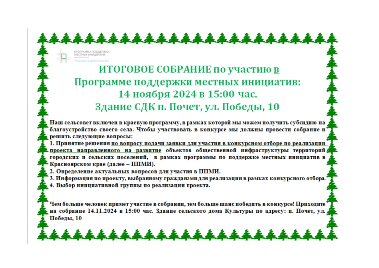 ИТОГОВОЕ СОБРАНИЕ ППМИ 2025. ИТОГОВОЕ СОБРАНИЕ ППМИ 2025.